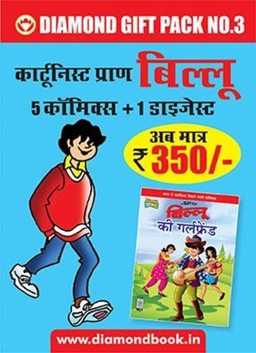 Billo 5 Comics + 1 Digest Hindi-0