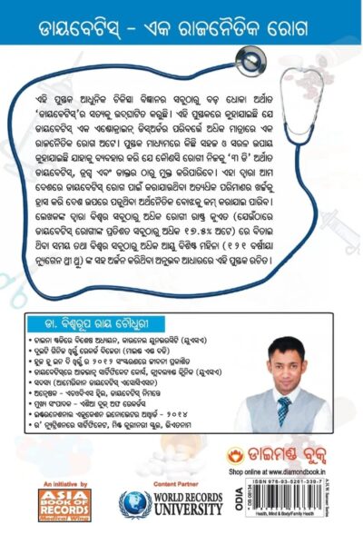 Diabetes Type I & II Cure In 72 Hours In Odia-7995