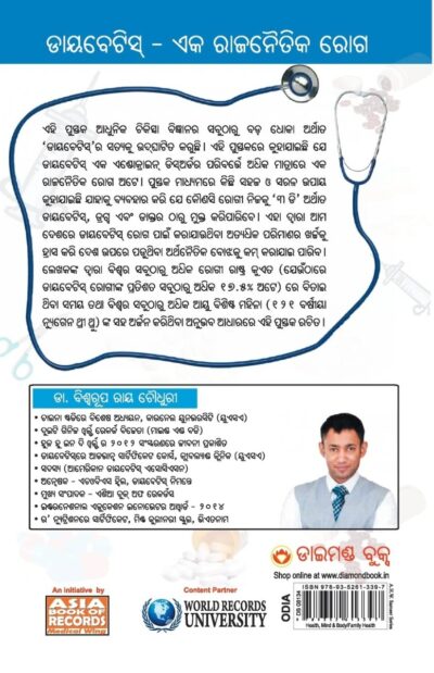 Diabetes Type I & II Cure In 72 Hours In Odia-7995