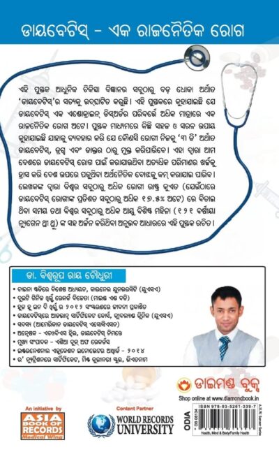 Diabetes Type I & II Cure In 72 Hours In Odia-7995