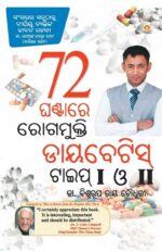 Diabetes Type I & II Cure In 72 Hours In Odia-0