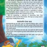 Inspiring Tales of Panchtantra (पंचतंत्रातील प्रेरक कथा)-11478