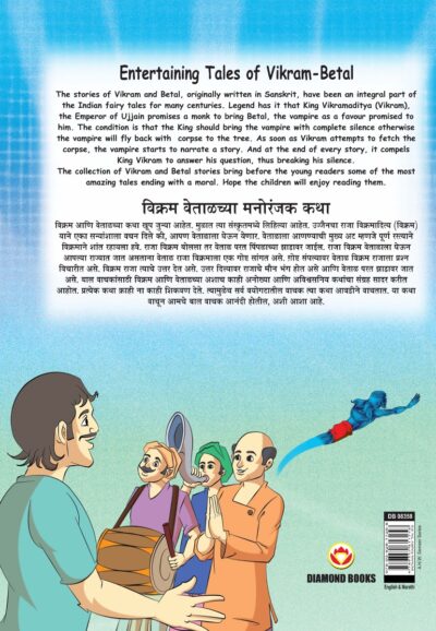 Entertaining Tales of Vikram-Betal in Dual Language (विक्रम वेताळच्या मनोरंजक कथा) (Marathi & English)-11602