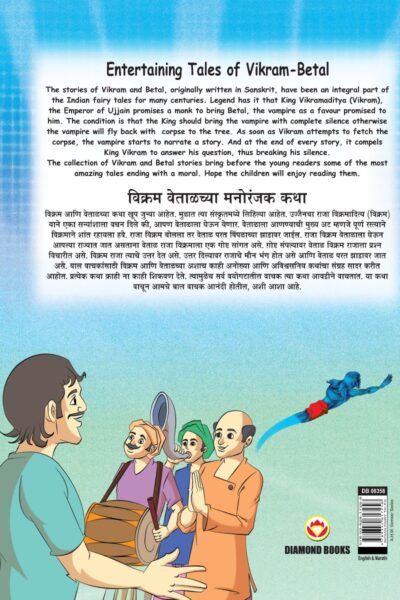 Entertaining Tales of Vikram-Betal in Dual Language (विक्रम वेताळच्या मनोरंजक कथा) (Marathi & English)-11602