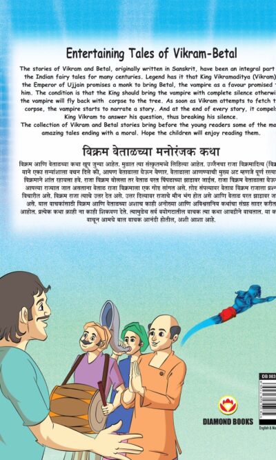 Entertaining Tales of Vikram-Betal in Dual Language (विक्रम वेताळच्या मनोरंजक कथा) (Marathi & English)-11602