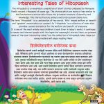 Interesting Tales of Hitopdesh in Dual Language (हितोपदेशातील मनोरंजक कथा) (Marathi & English)-11583