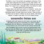 Interesting Tales of The Bible in Dual Language (बायबलमधील रोमांचक कथा) (Marathi & English)-11622