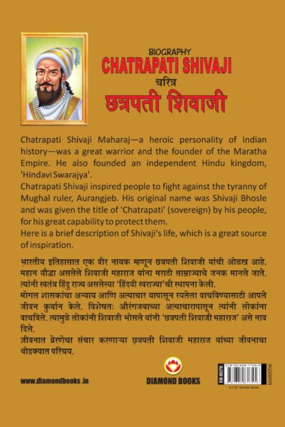 Biography Chatrapati Shivaji in Dual Language (चरित्र छत्रपती शिवाजी) (Marathi & English)-11808