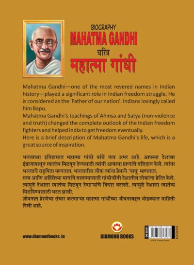 Biography Mahatma Gandhi in Dual Language (चरित्र महात्मा गांधी) (Marathi & English)-11809