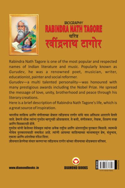 Biography Rabindra Nath Tagore in Dual Language (चरित्र रवीन्द्रनाथ टैगोर) (Marathi & English)-11811