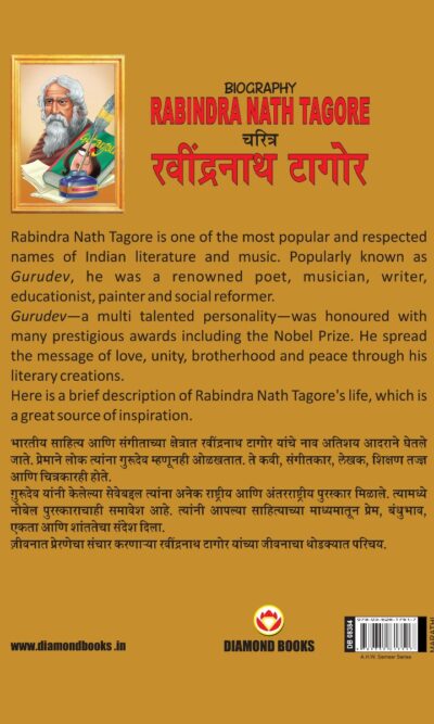 Biography Rabindra Nath Tagore in Dual Language (चरित्र रवीन्द्रनाथ टैगोर) (Marathi & English)-11811