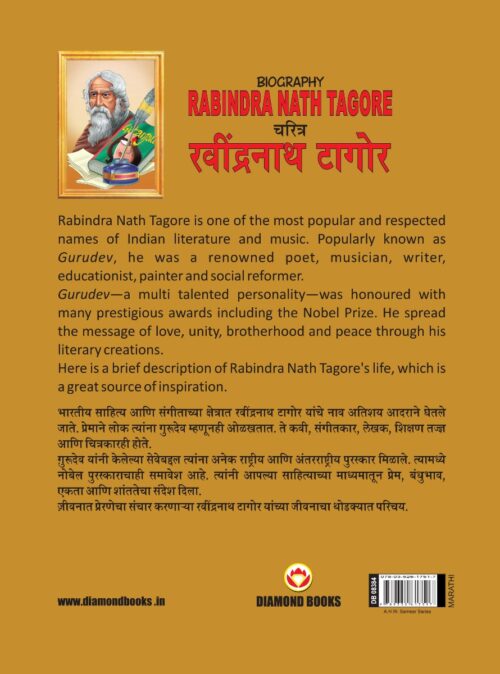 Biography Rabindra Nath Tagore In Dual Language (चरित्र रवीन्द्रनाथ टैगोर) (Marathi &Amp; English)-11811