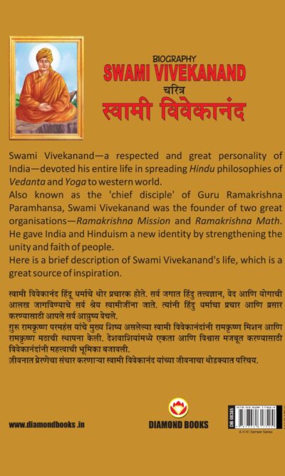 Biography Swami Vivekanand in Dual Language (चरित्र स्वामी विवेकानन्द) (Marathi & English)-11820