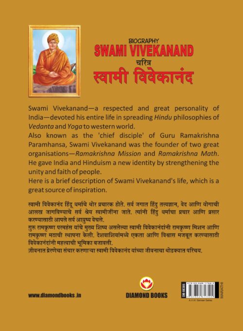 Biography Swami Vivekanand In Dual Language (चरित्र स्वामी विवेकानन्द) (Marathi &Amp; English)-11820