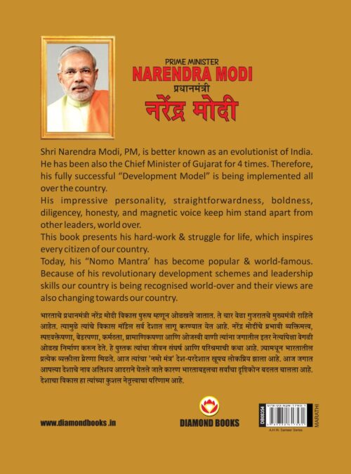 Biography Prime Minister Narendra Modi In Dual Language (प्रधानमंत्री नरेंद्र मोदी) (Marathi &Amp; English)-11810