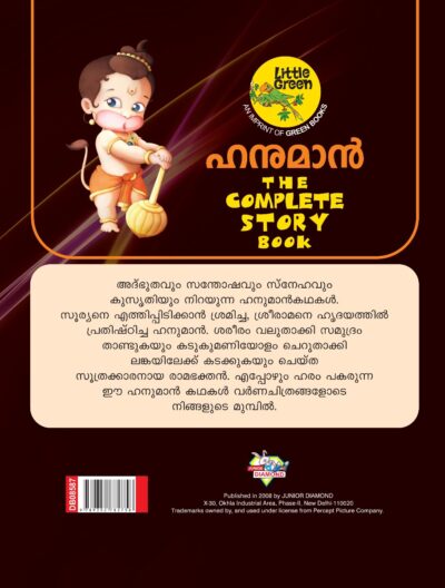 Hanuman The Complete Story Book in Malayalam-12167