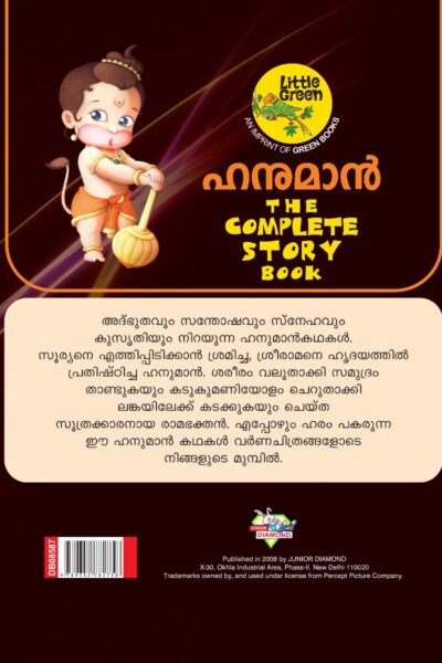 Hanuman The Complete Story Book in Malayalam-12167