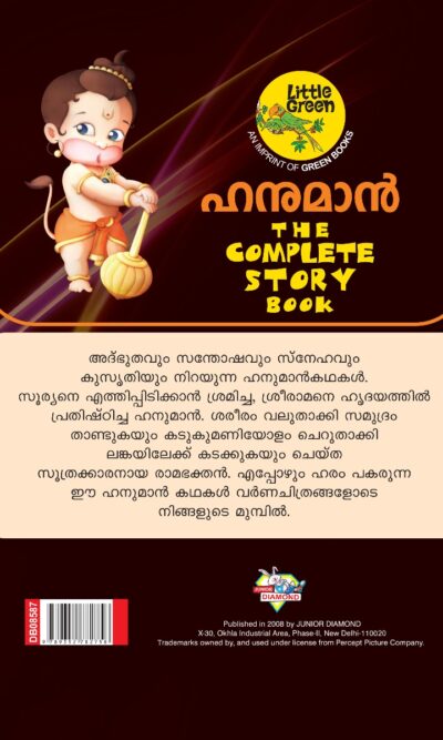 Hanuman The Complete Story Book in Malayalam-12167