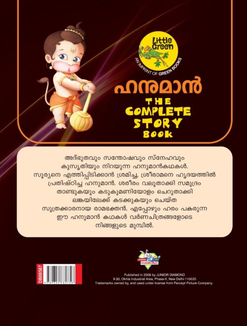 Hanuman The Complete Story Book In Malayalam-12167