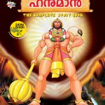 Hanuman The Complete Story Book in Malayalam-0