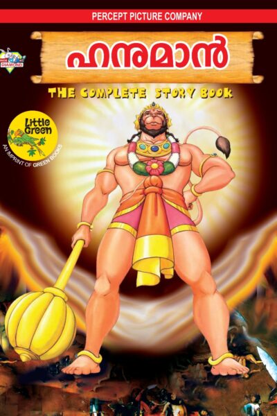 Hanuman The Complete Story Book in Malayalam-0