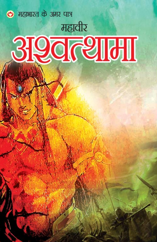 Mahabharat Ke Amar Paatra-Mahaveer Ashwatthama ( महाभारत के अमर पात्र -महावीर अश्वत्थामा )-0