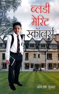 Bloody Merit Scholars (Hindi) (HB) -0