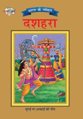 Bharat Ke Tyohar Dashara Hindi (PB) -0