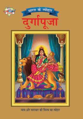 Bharat Ke Tyohar Durga Puja Hindi (PB) -0