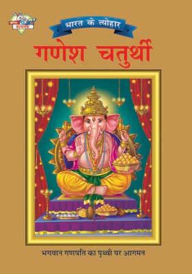 Bharat Ke Tyohar Ganesh Chaturthi Hindi (PB) -0