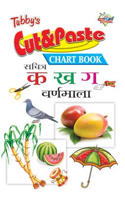 Tubby's Cut & Paste Chart Book Ka Kha Ga Varanmala-0