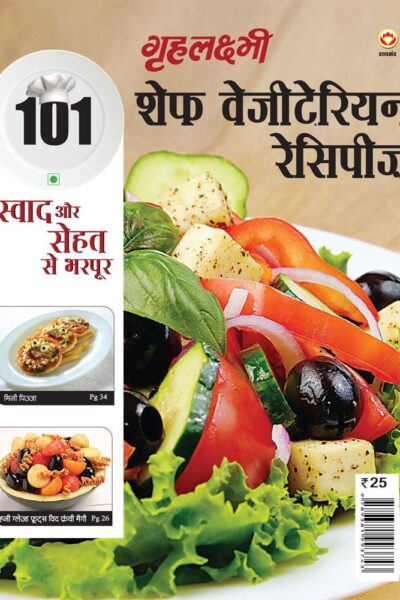 Safe Vegetarian Recipes Hindi PB-0