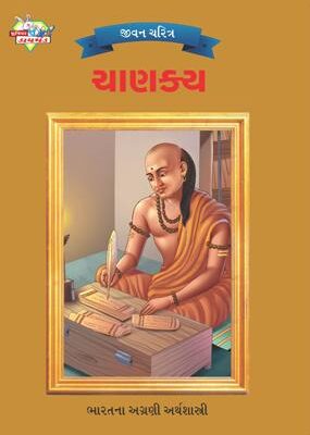 Chanakya Gujarati -0