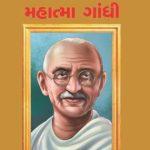 Mahatma Gandhi Gujarati -0