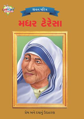 Mother Teresa Gujarati -0