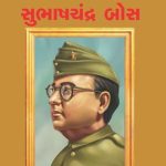 Subhash Chandra Bose Gujarati -0