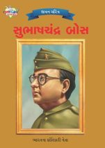 Subhash Chandra Bose Gujarati -0