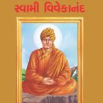 Swami Vivekanand Gujarati -0