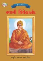 Swami Vivekanand Gujarati -0