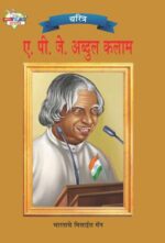 A.P.J. Abdul Kalam Marathi -0