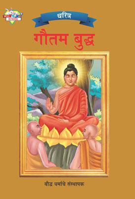 Gautam Buddha Marathi -0