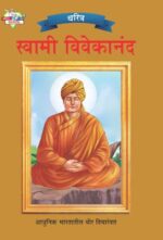 Swami Vivekanand Marathi-0