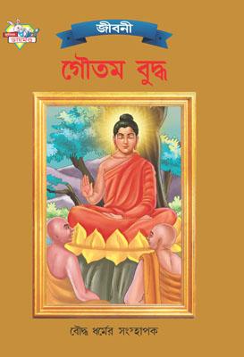 Gautam Buddha Bengali-0