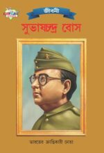 Subhash Chandra Bose Bengali -0