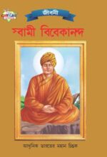 Swami Vivekanand Bengali-0