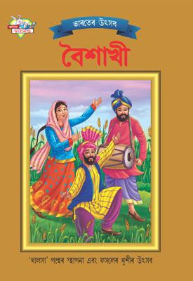 Bharat Ke Tyohar Baisakhi Bengali -0