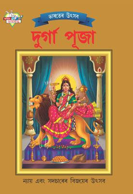 Bharat Ke Tyohar Durga Puja Bengali -0