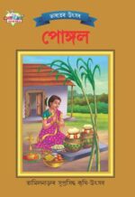 Bharat Ke Tyohar Pongal Bengali -0