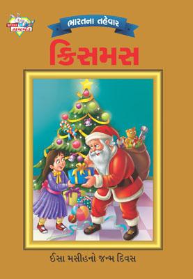 Bharat Ke Tyohar Christmas Gujarati -0