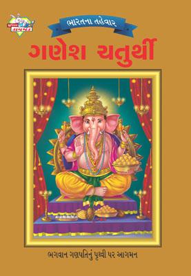 Bharat Ke Tyohar Ganesh Chaturthi Gujarati -0